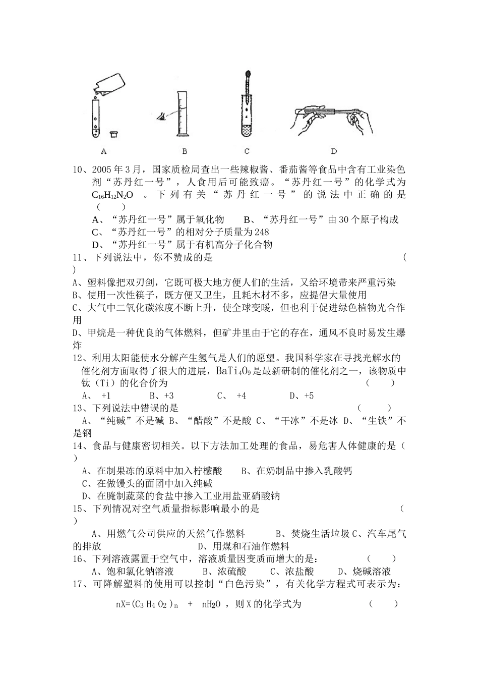 九年级化学模拟测222222_第2页