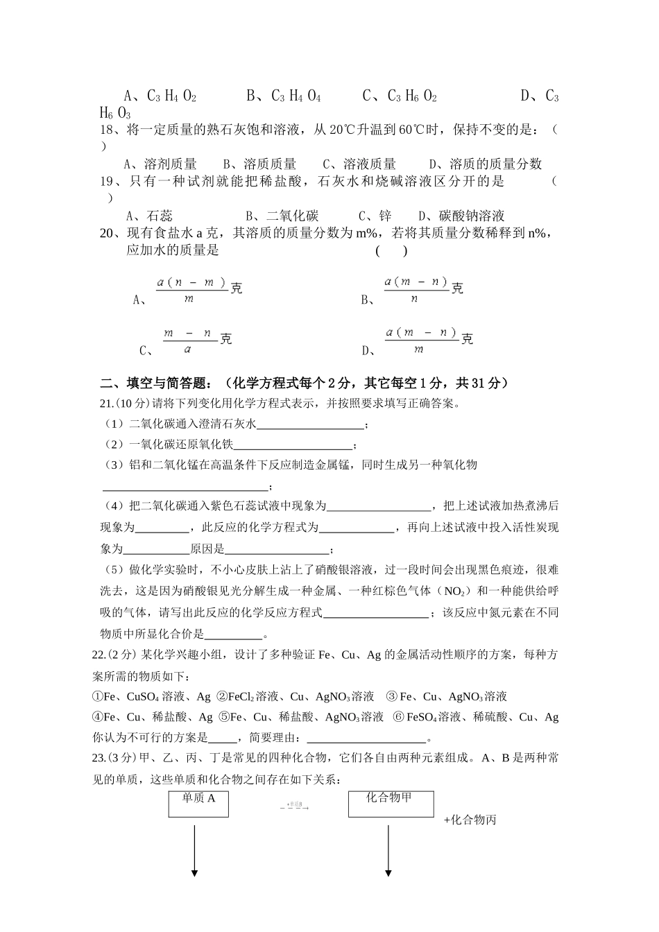 九年级化学模拟测222222_第3页