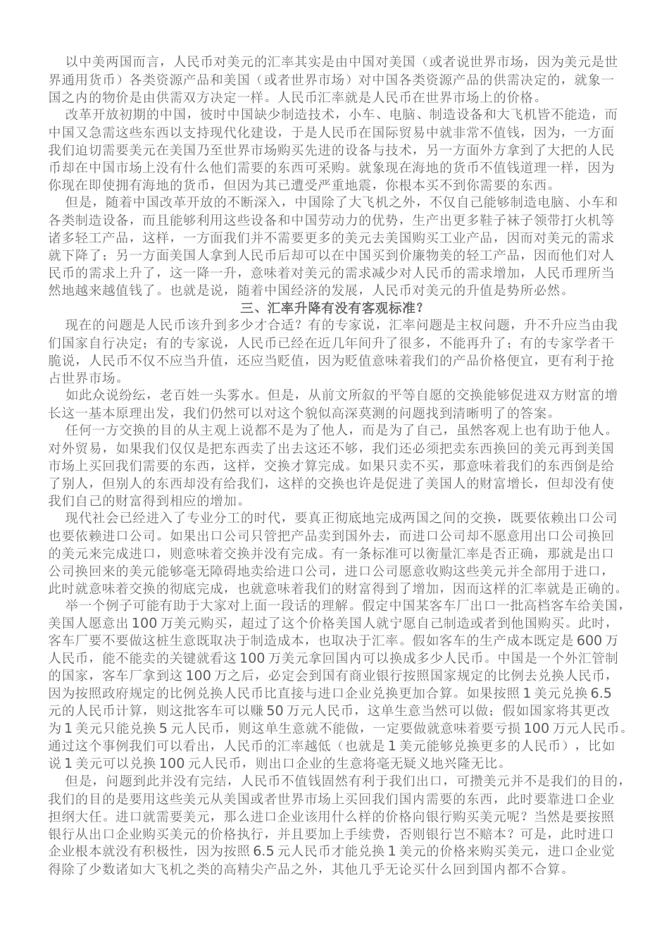 老百姓理解的汇率知识_第2页