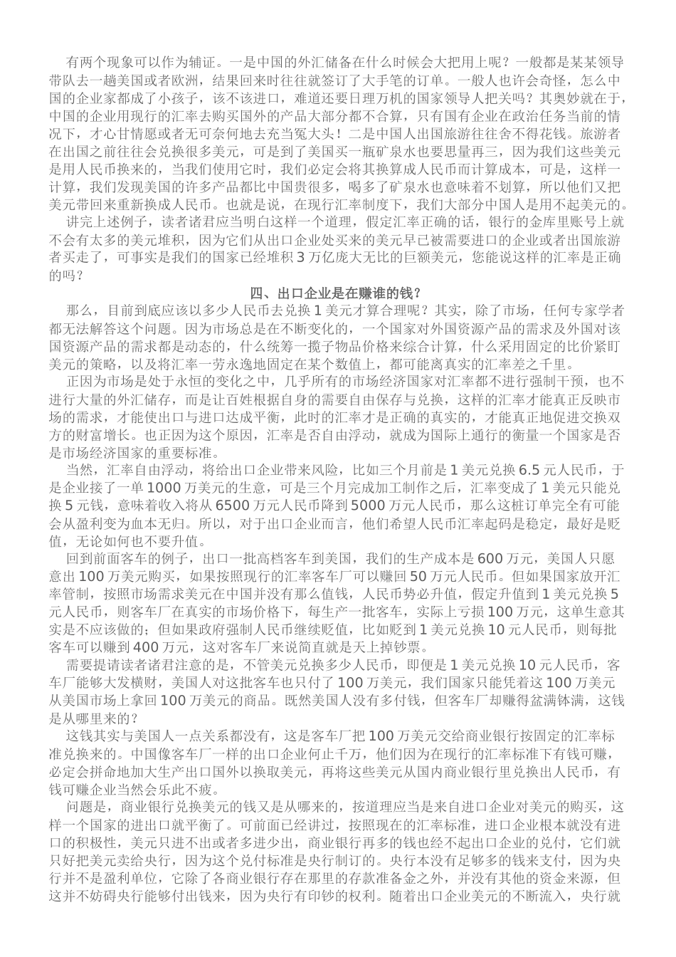 老百姓理解的汇率知识_第3页