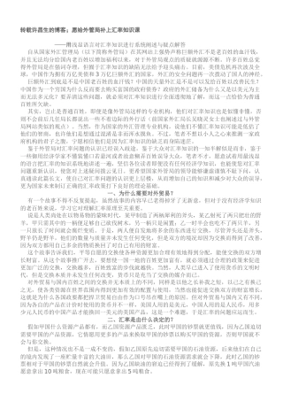 老百姓理解的汇率知识