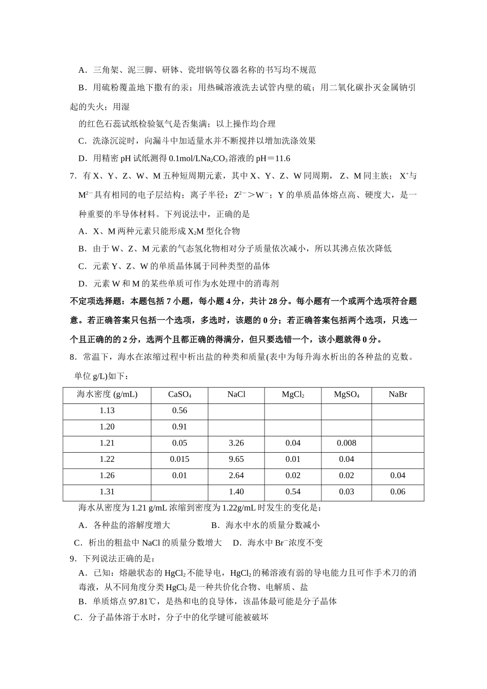 江苏省泰州中学2011届高三上学期期中考试(化学)_第2页