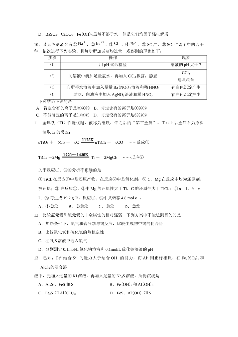 江苏省泰州中学2011届高三上学期期中考试(化学)_第3页