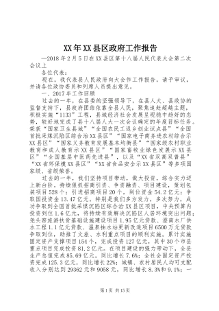XX年XX县区政府工作报告_3 (14)