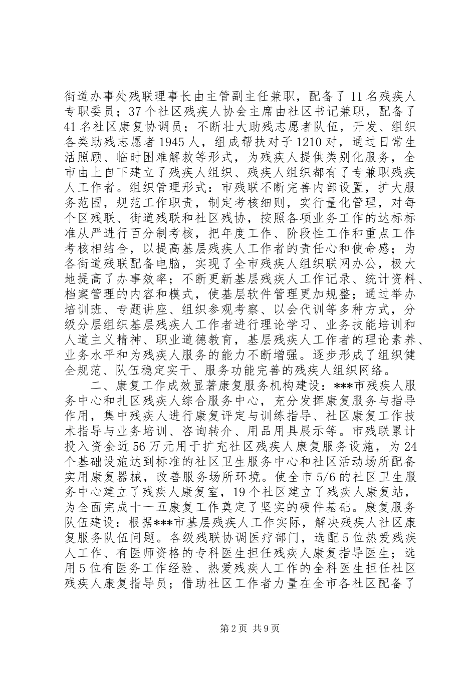 残联“十一五”期间残疾人工作自查报告_第2页