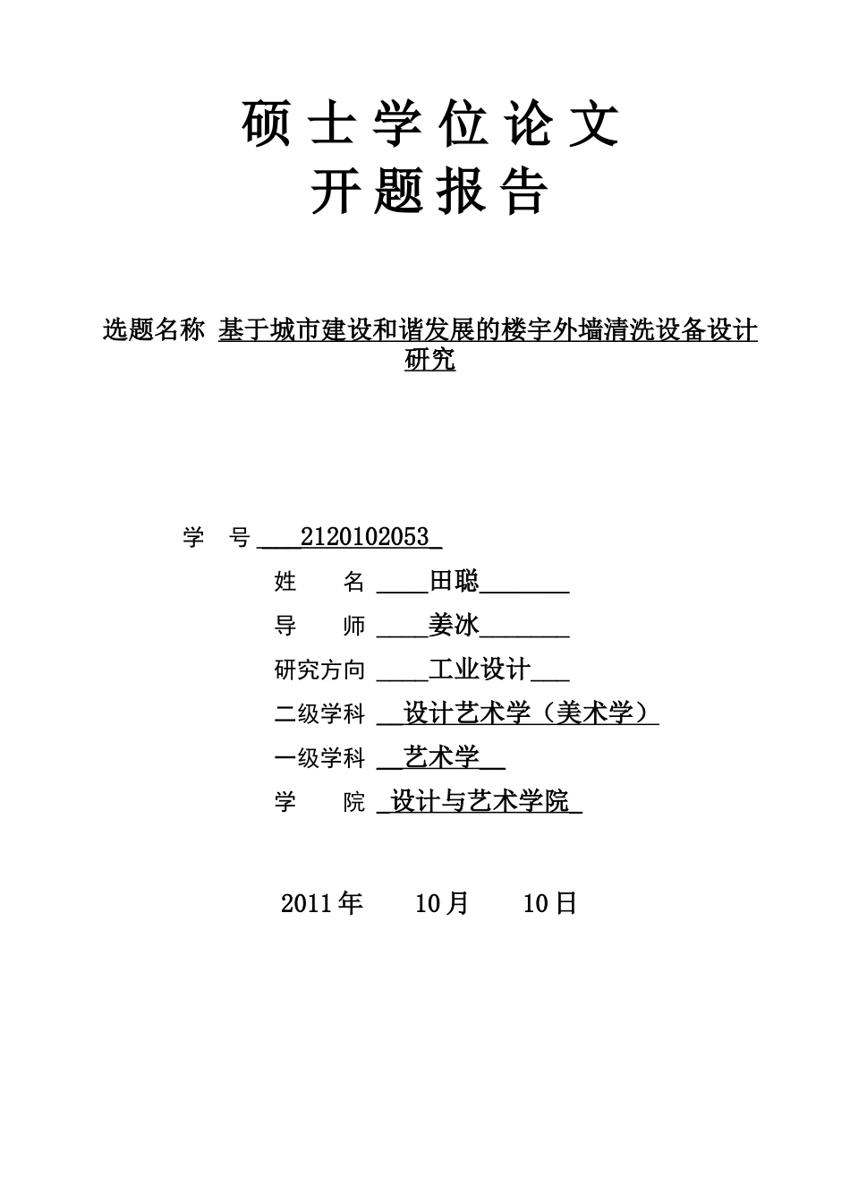 开题报告-文献综述-格式02901_第1页