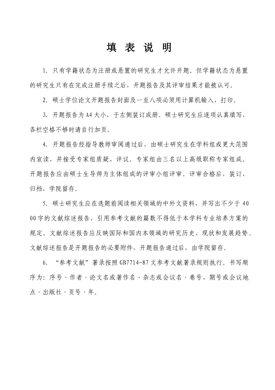 开题报告-文献综述-格式02901_第2页