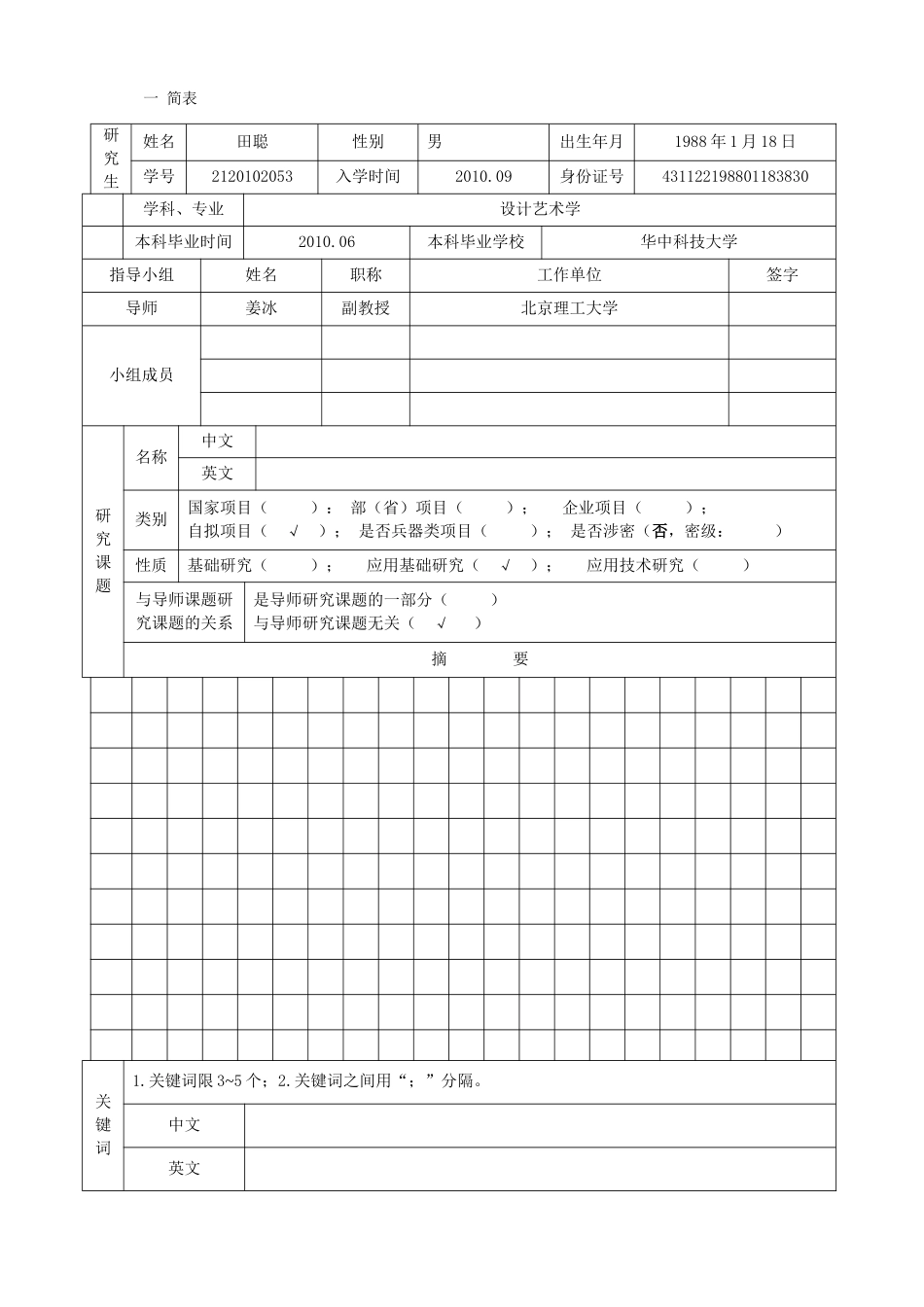 开题报告-文献综述-格式02901_第3页