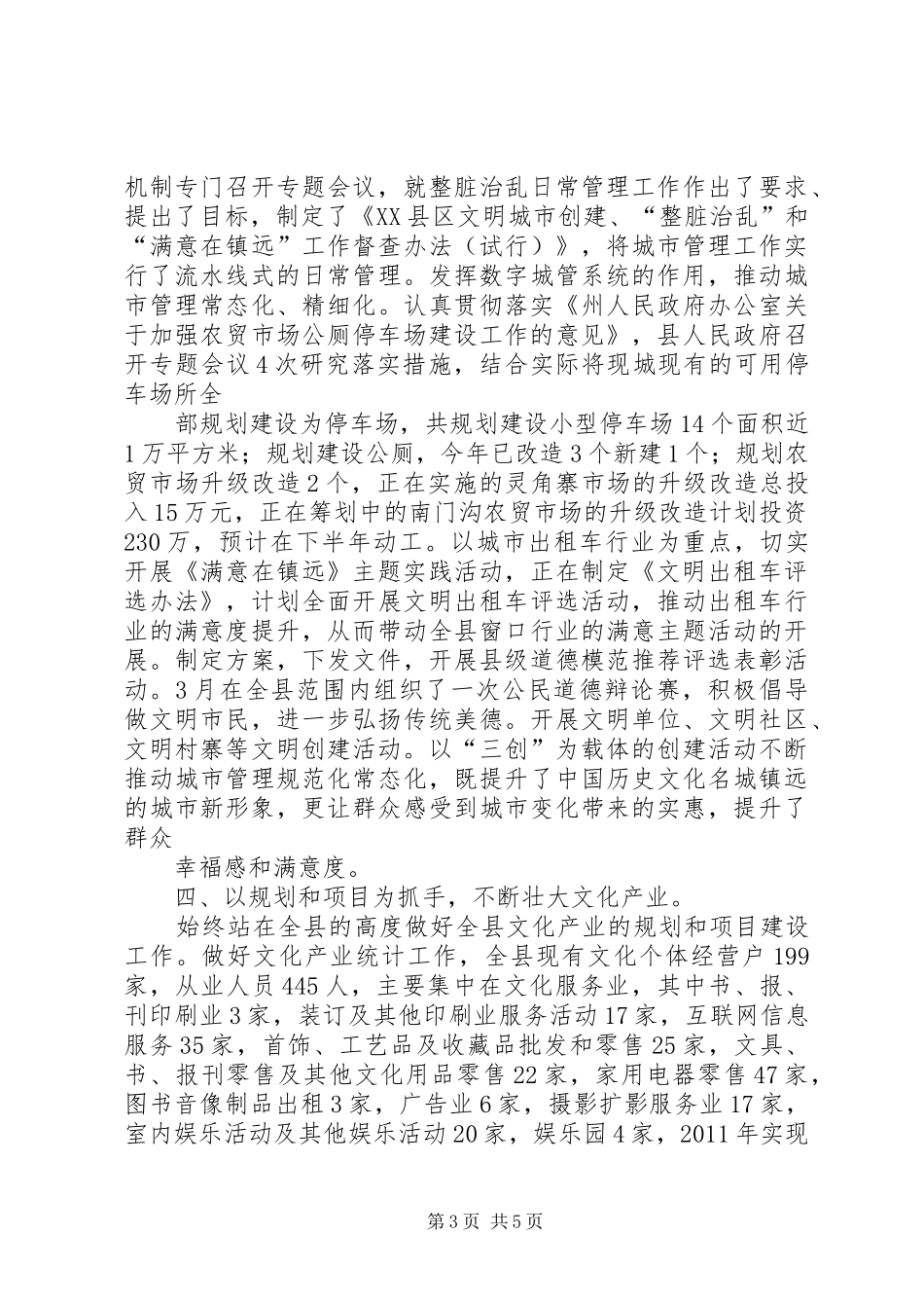 XX年上半年宣传思想文化工作汇报_第3页