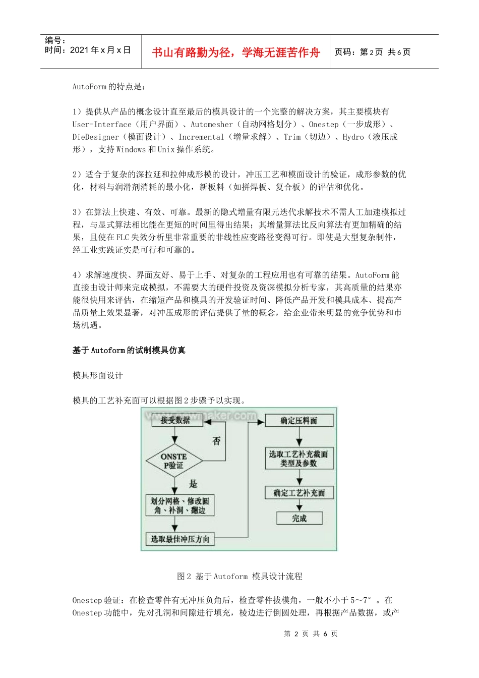 车覆盖件低熔点试制模具的开发与仿真_第2页