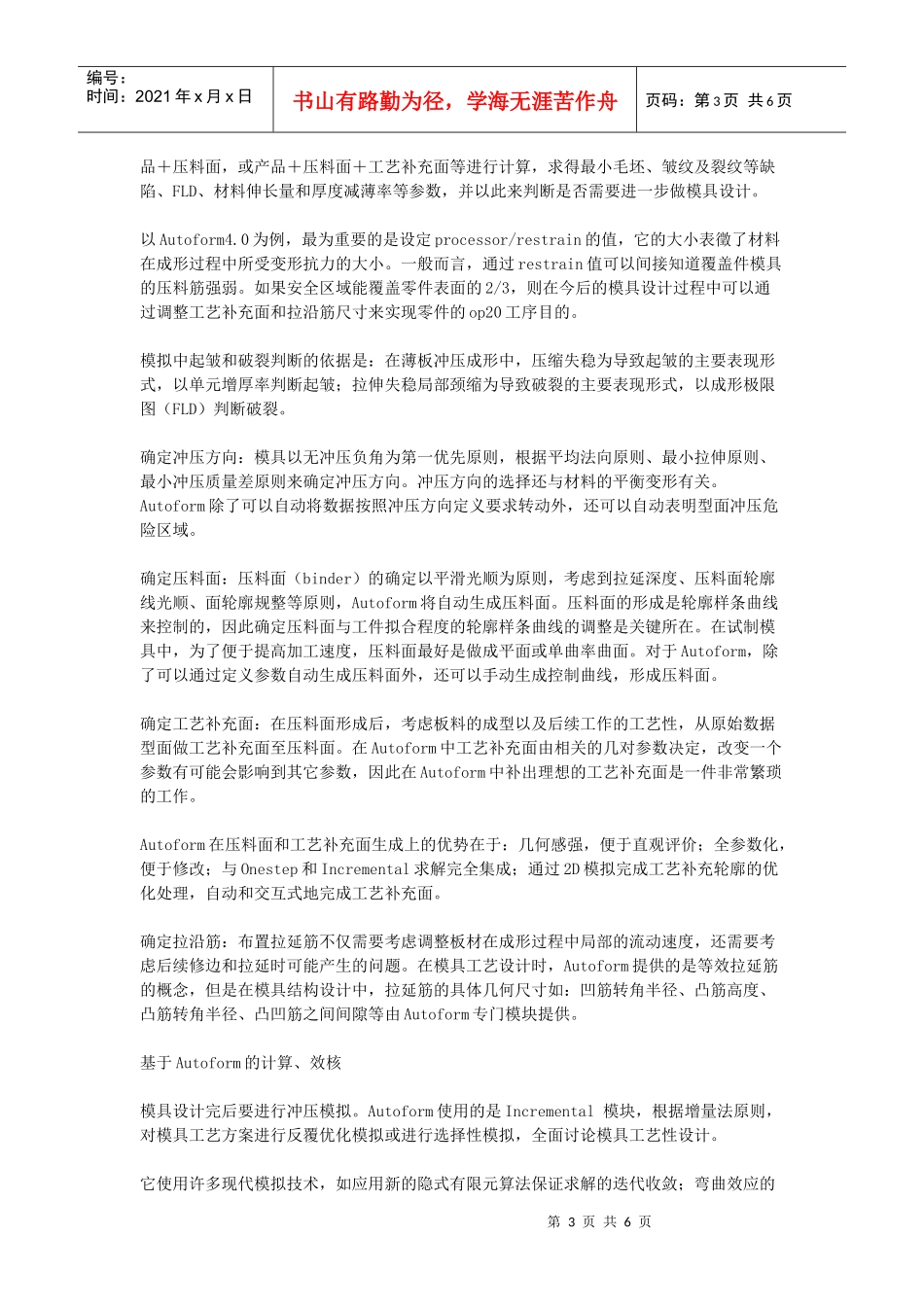 车覆盖件低熔点试制模具的开发与仿真_第3页