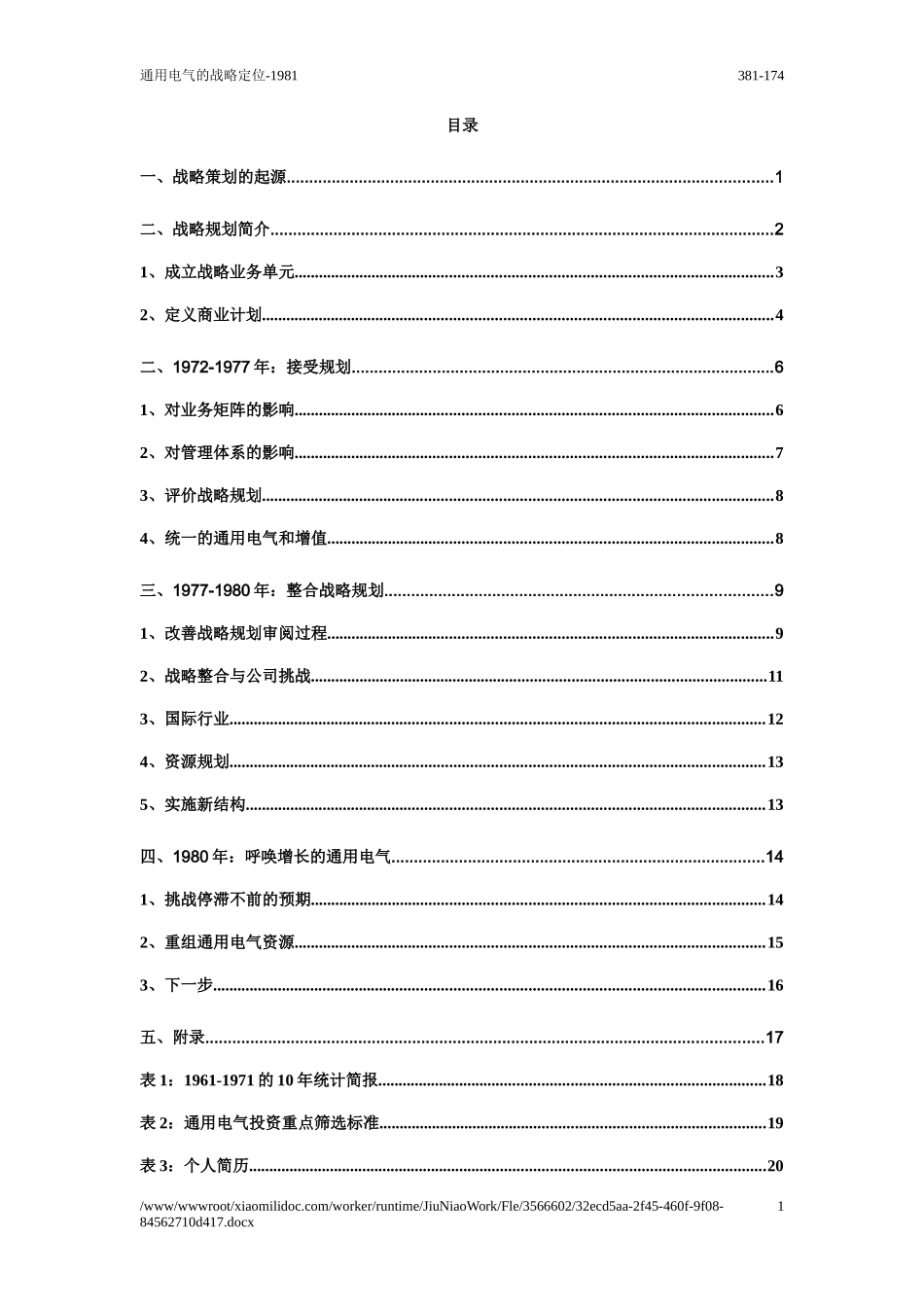 通用电气的战略定位——1981年(1)_第2页