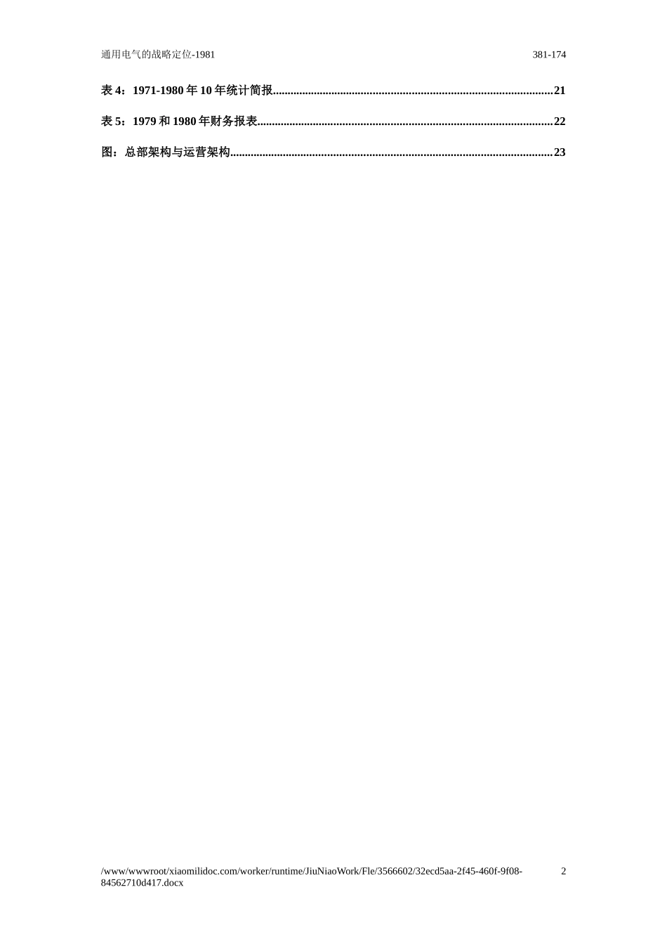 通用电气的战略定位——1981年(1)_第3页