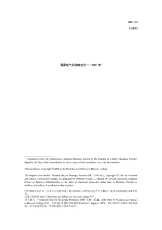 通用电气的战略定位——1981年(1)
