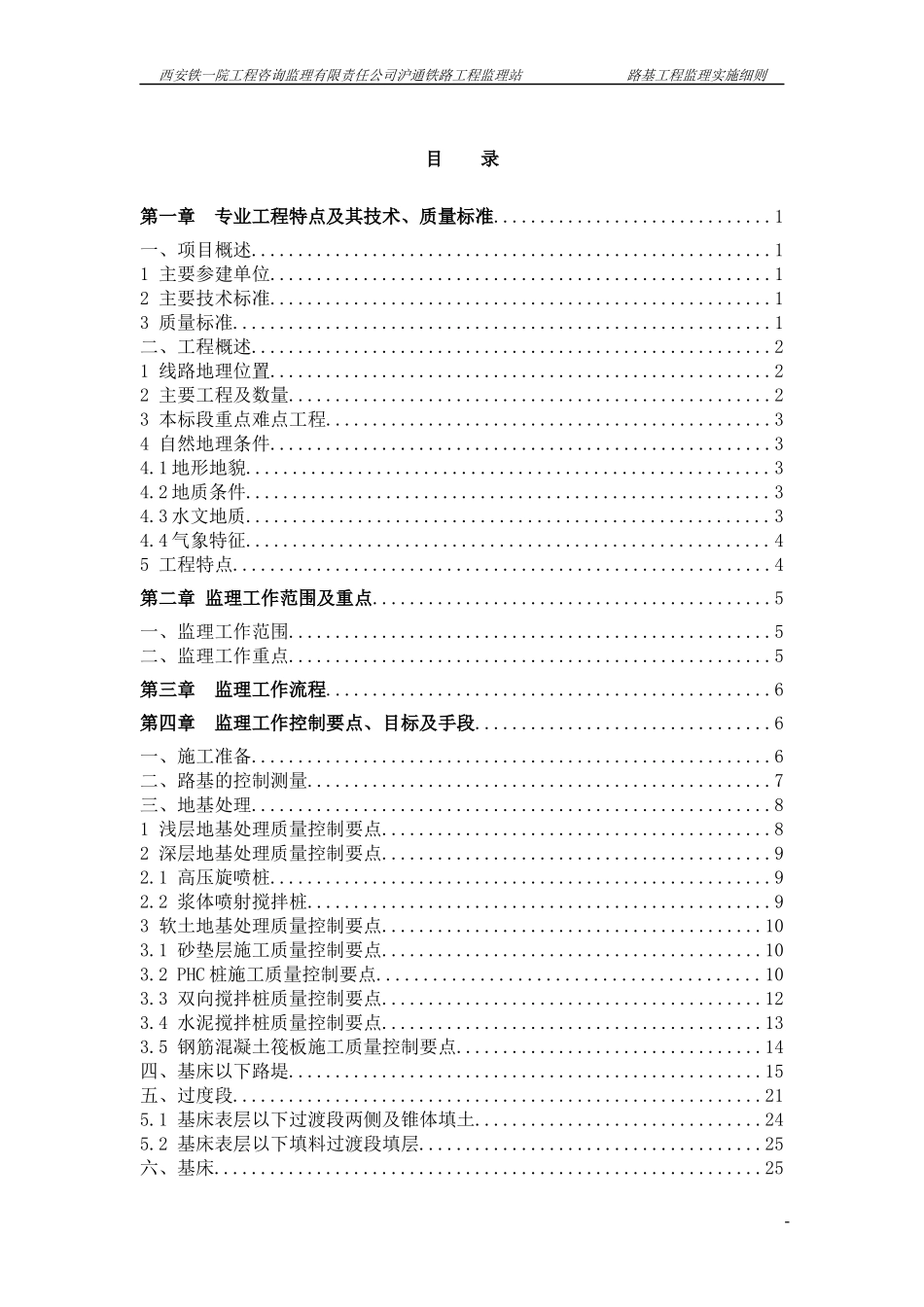 路基工程监理实施细则(DOC 47页)_第2页