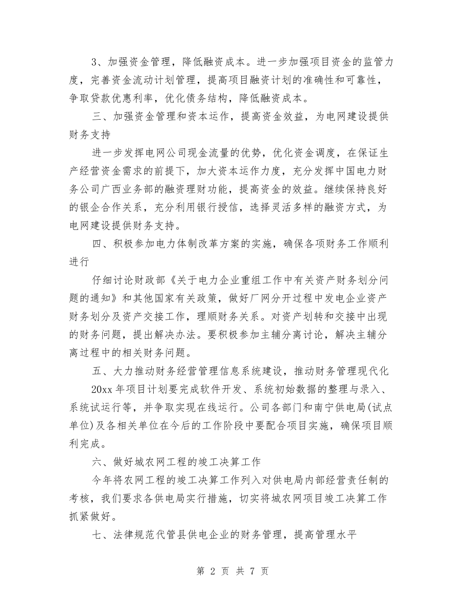 2024年6月某公司财务工作计划与2024年6月爱国卫生工作计划3篇汇编_第2页