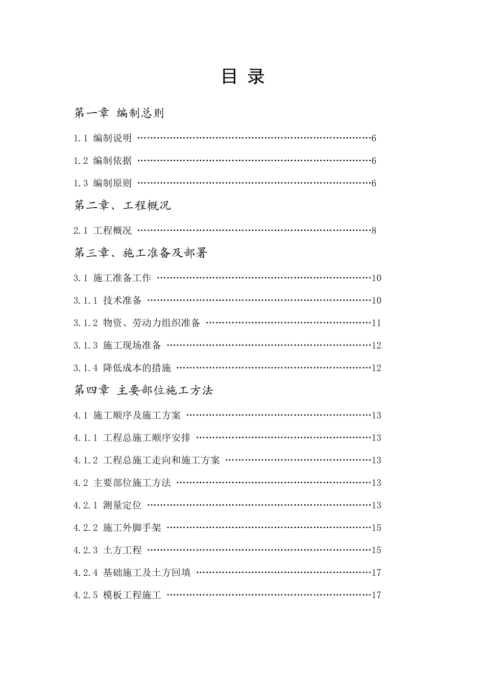 砖混结构施工组织设计(DOC81页)_第1页