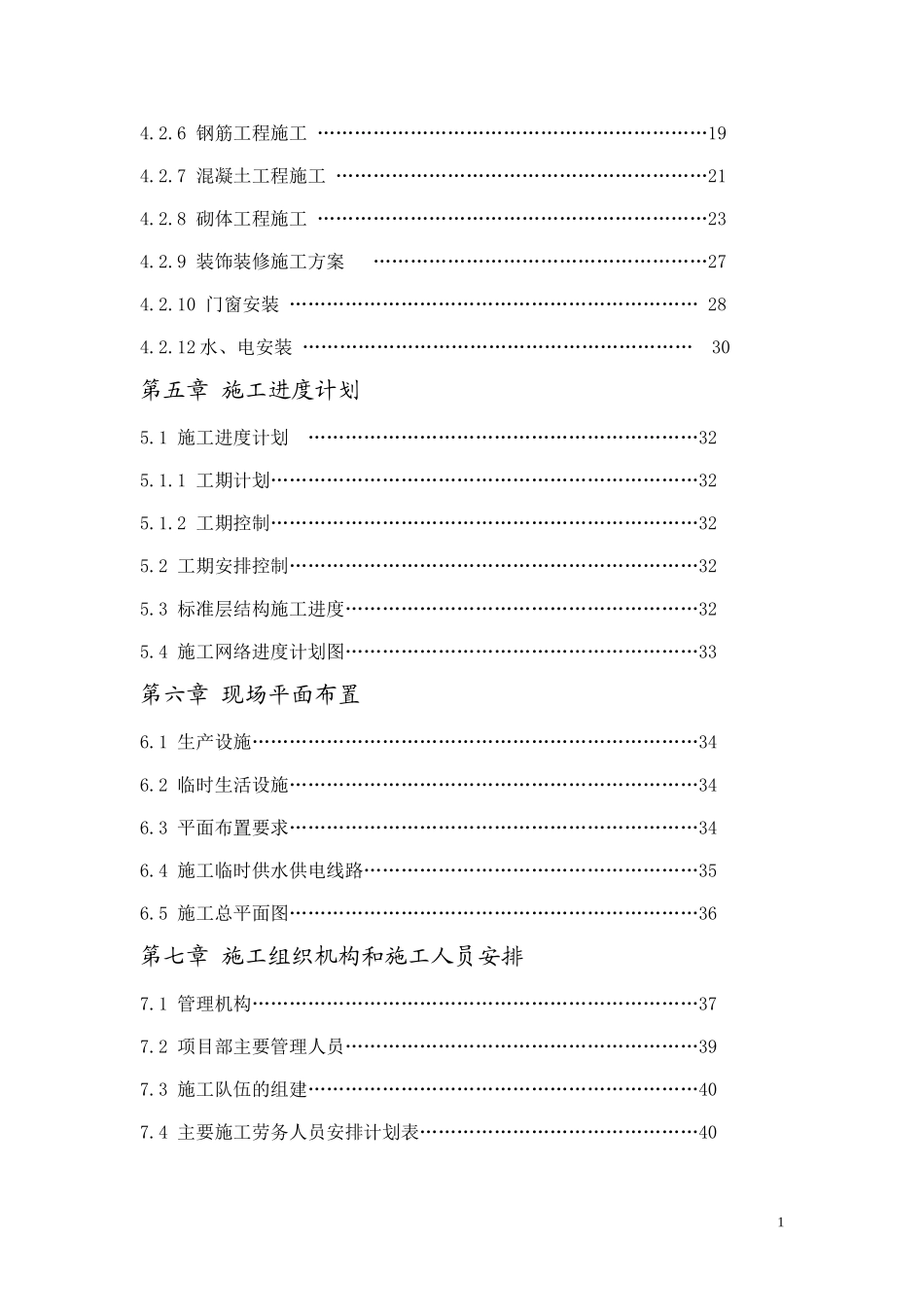 砖混结构施工组织设计(DOC81页)_第2页