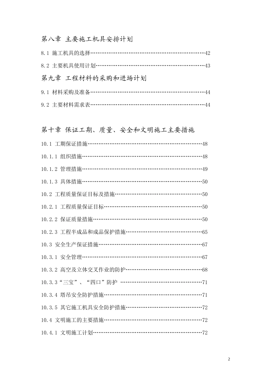 砖混结构施工组织设计(DOC81页)_第3页