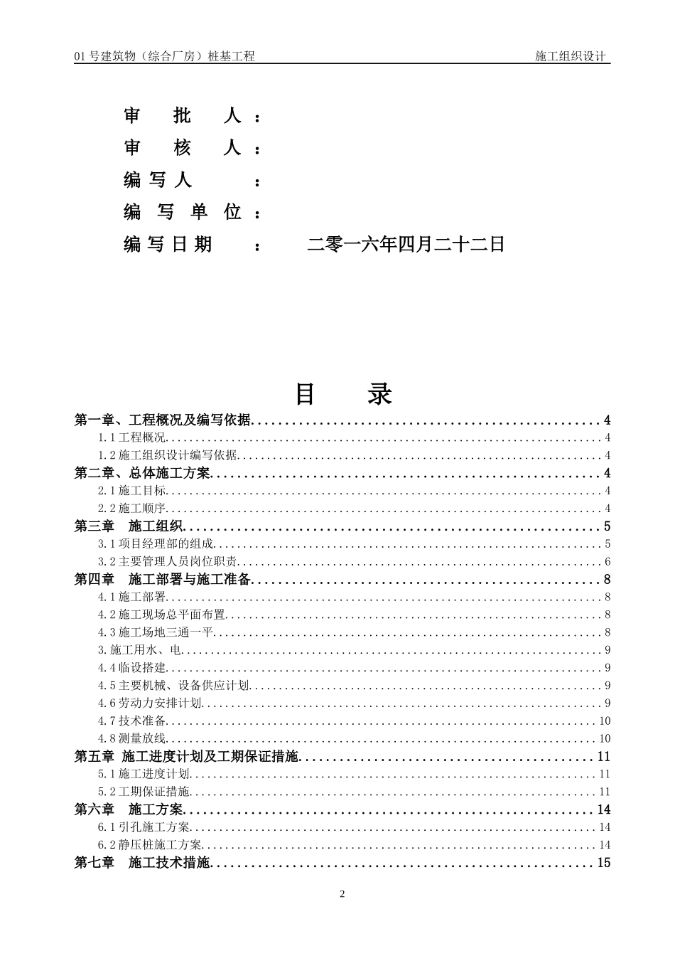 综合厂房桩基工程施工组织设计_第2页