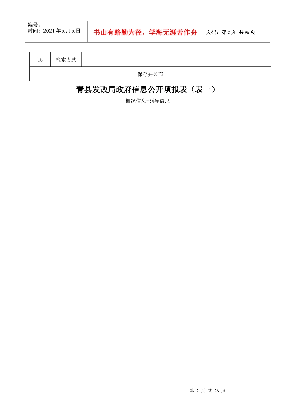 青县发展改革局政府信息公开doc-青县农业局政府信息公开_第2页