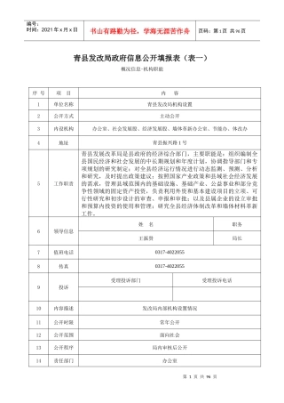 青县发展改革局政府信息公开doc-青县农业局政府信息公开