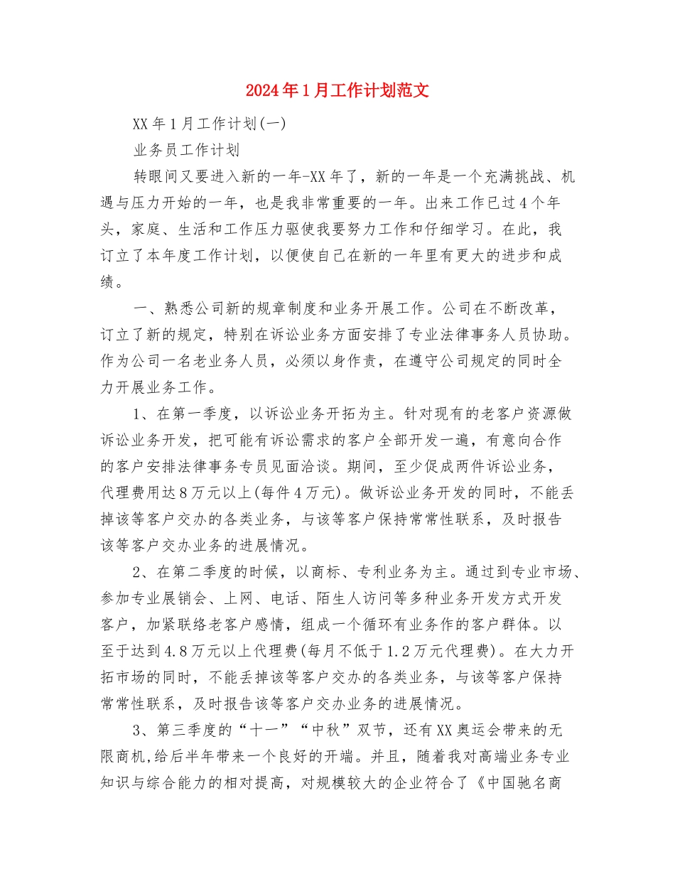 2024年1月客服工作计划与2024年1月工作计划范文汇编_第2页