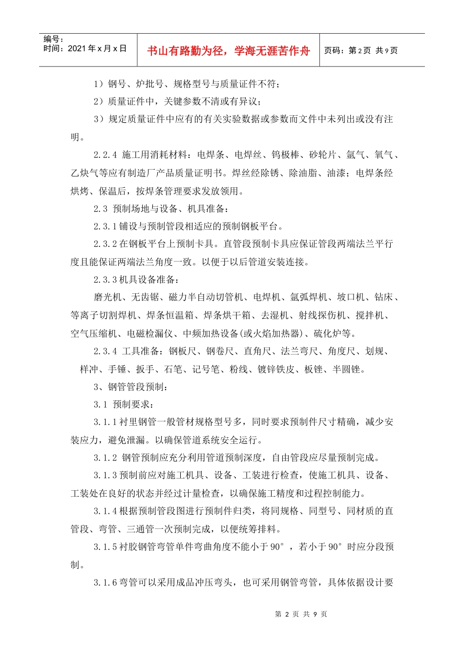 衬里工业管道施工工艺标准_第2页