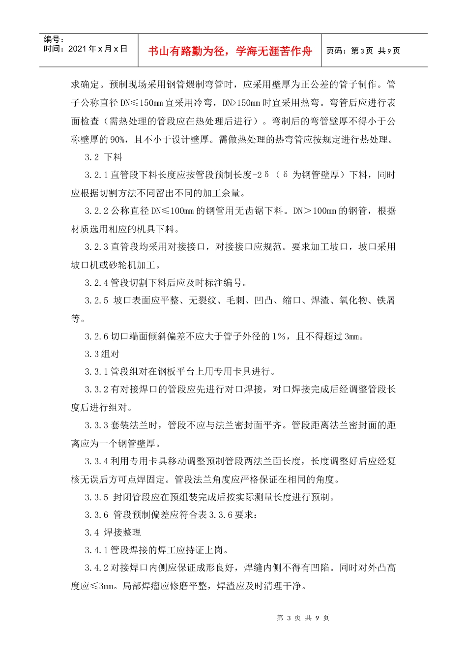 衬里工业管道施工工艺标准_第3页