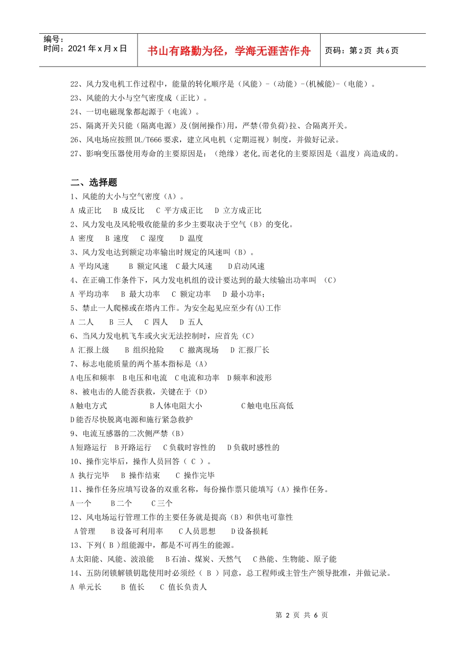 电力生产基本常识_第2页