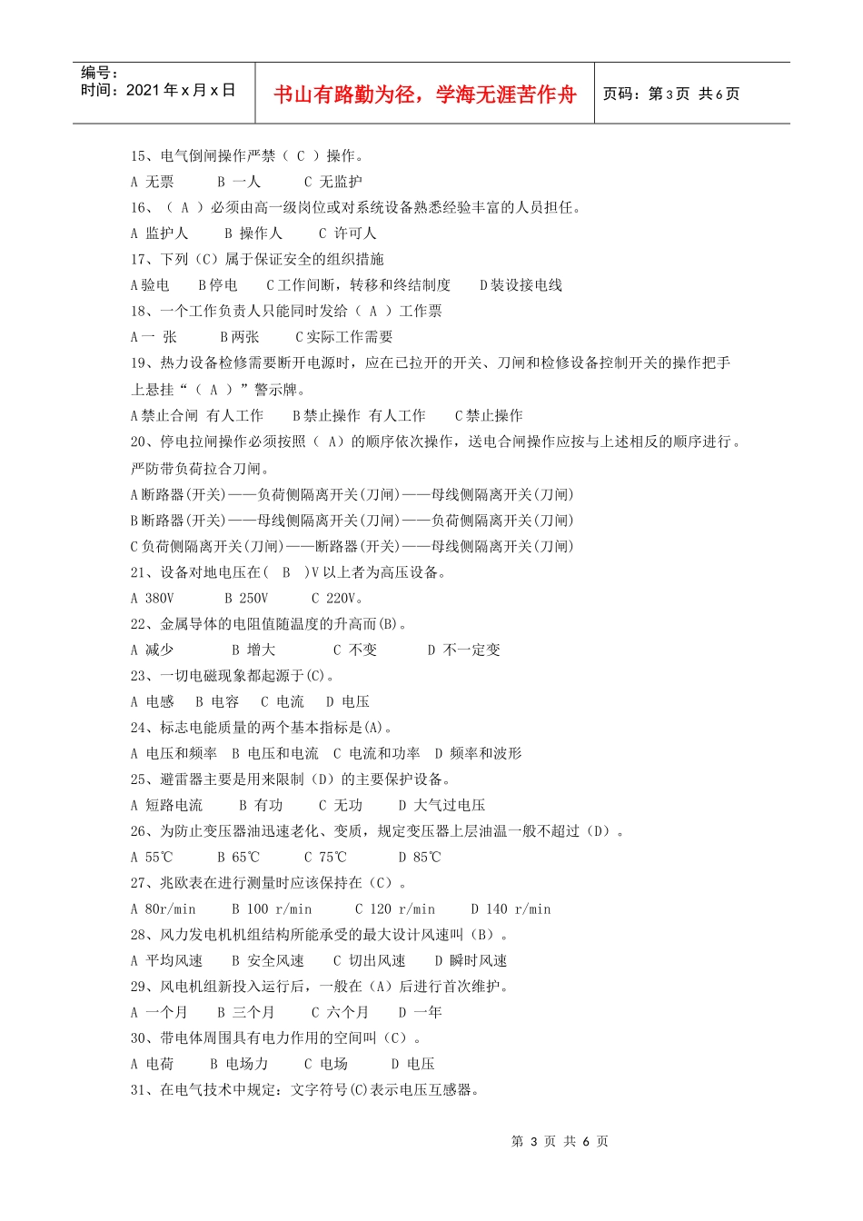 电力生产基本常识_第3页