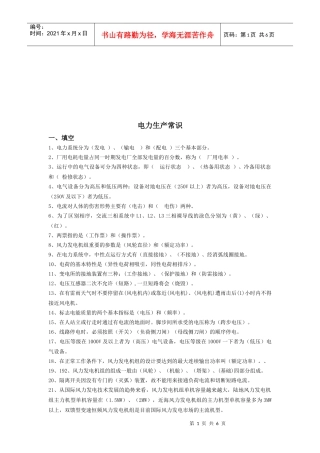 电力生产基本常识
