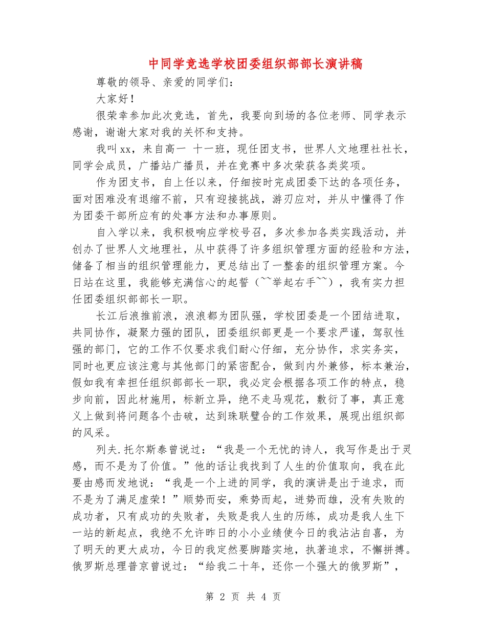 中学生竞选学校团委组织部部长演讲稿_第2页