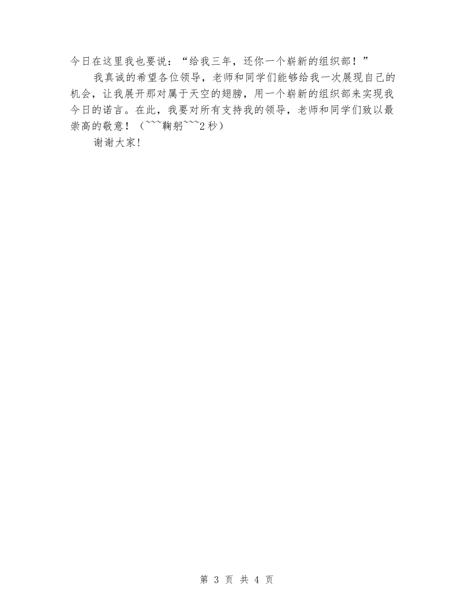 中学生竞选学校团委组织部部长演讲稿_第3页