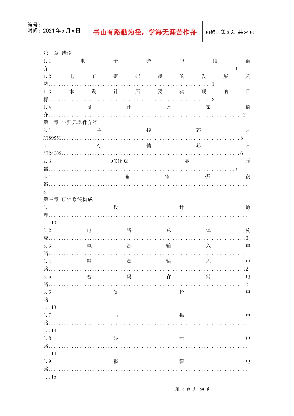 电子密码锁(本科毕业设计完整版)_第3页