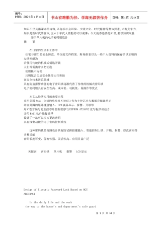 电子密码锁(本科毕业设计完整版)