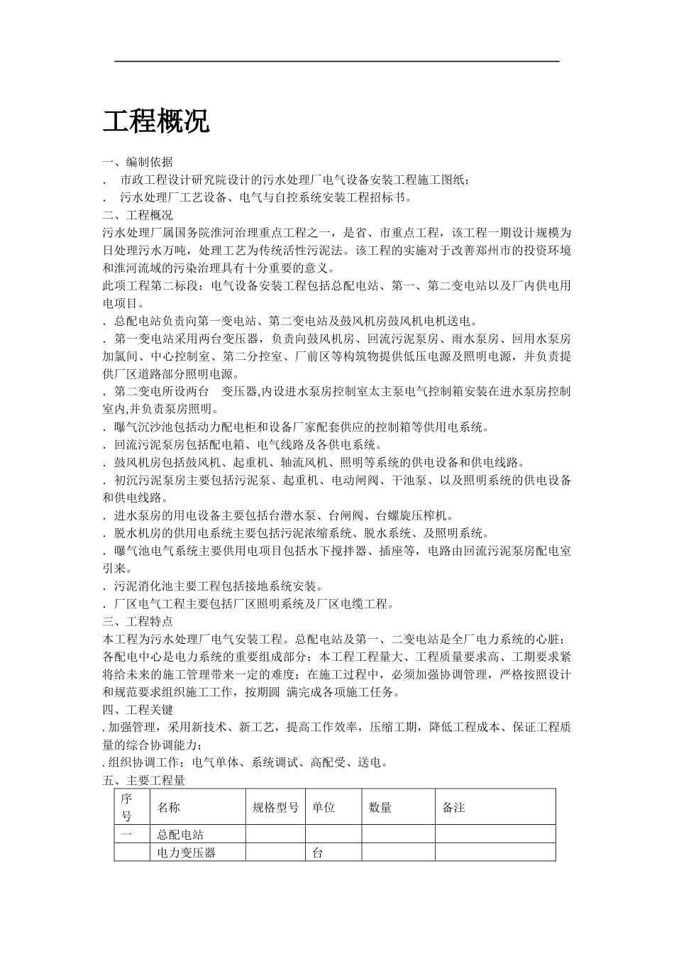 郑州某污水处理厂电气设备安装工程施工组织设计_第2页