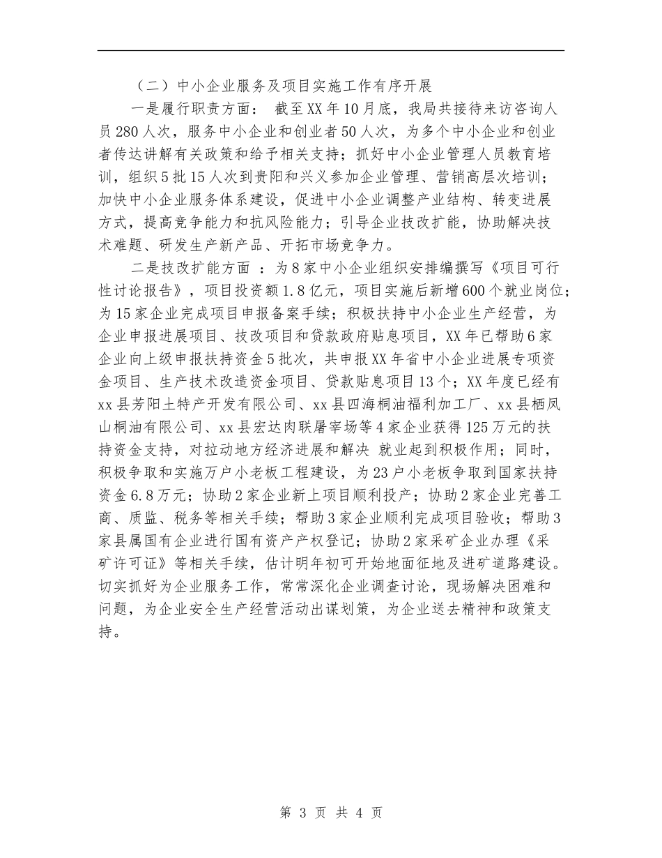 2024年县工业和特色产业局工作总结及2024年工作计划范文_第3页