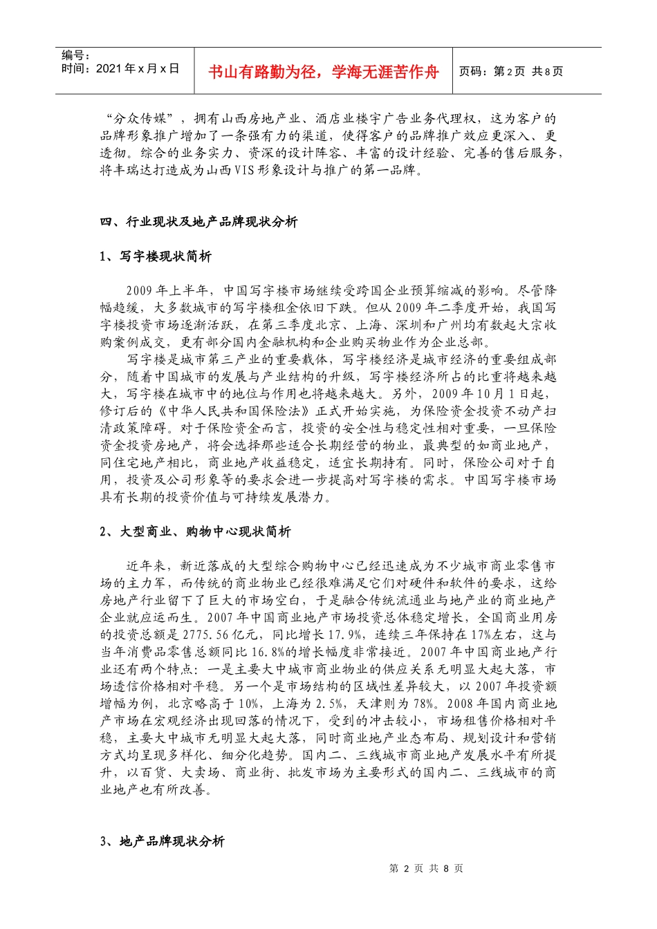 锦茂地产合作方案_第2页