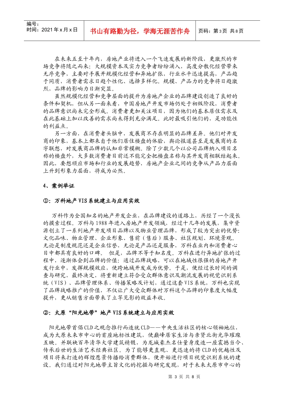 锦茂地产合作方案_第3页