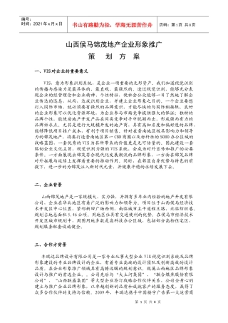 锦茂地产合作方案