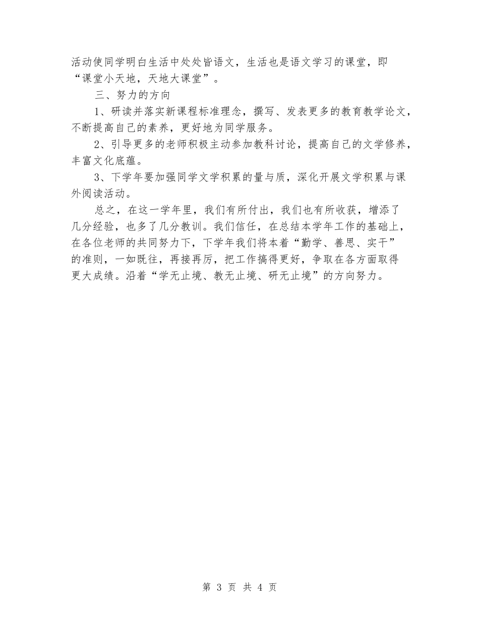 2024-2024学年五年级组语文教研工作总结_第3页