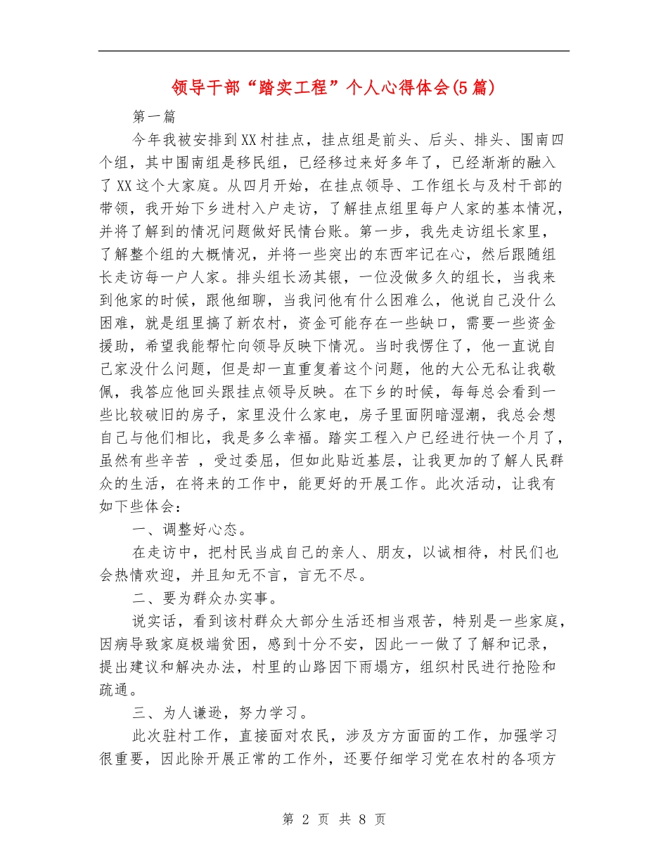 领导干部“踏实工程”个人心得体会_第2页