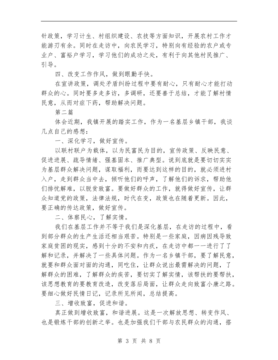 领导干部“踏实工程”个人心得体会_第3页