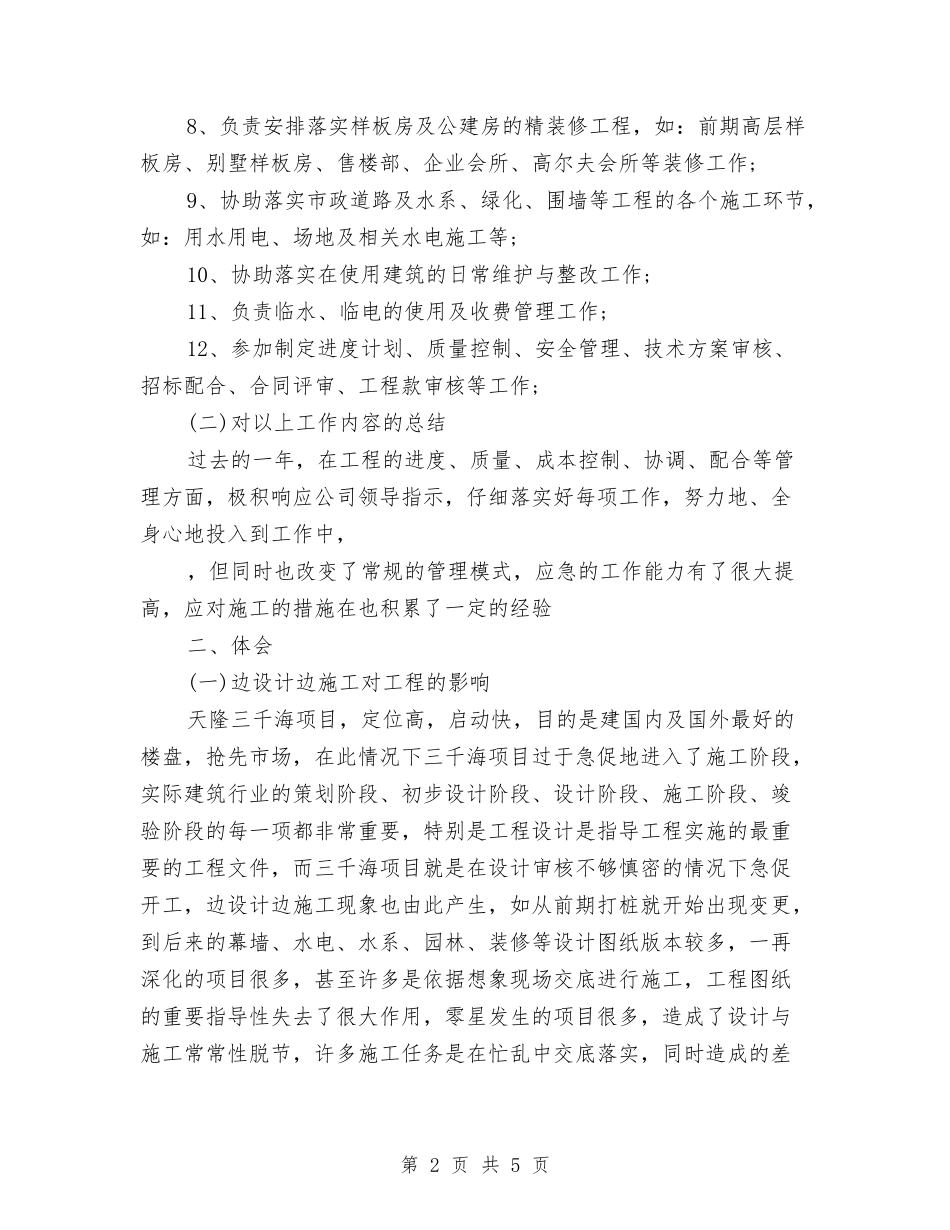 2024年11月经理年度工作总结与2024年11月结算会计个人工作总结汇编_第2页
