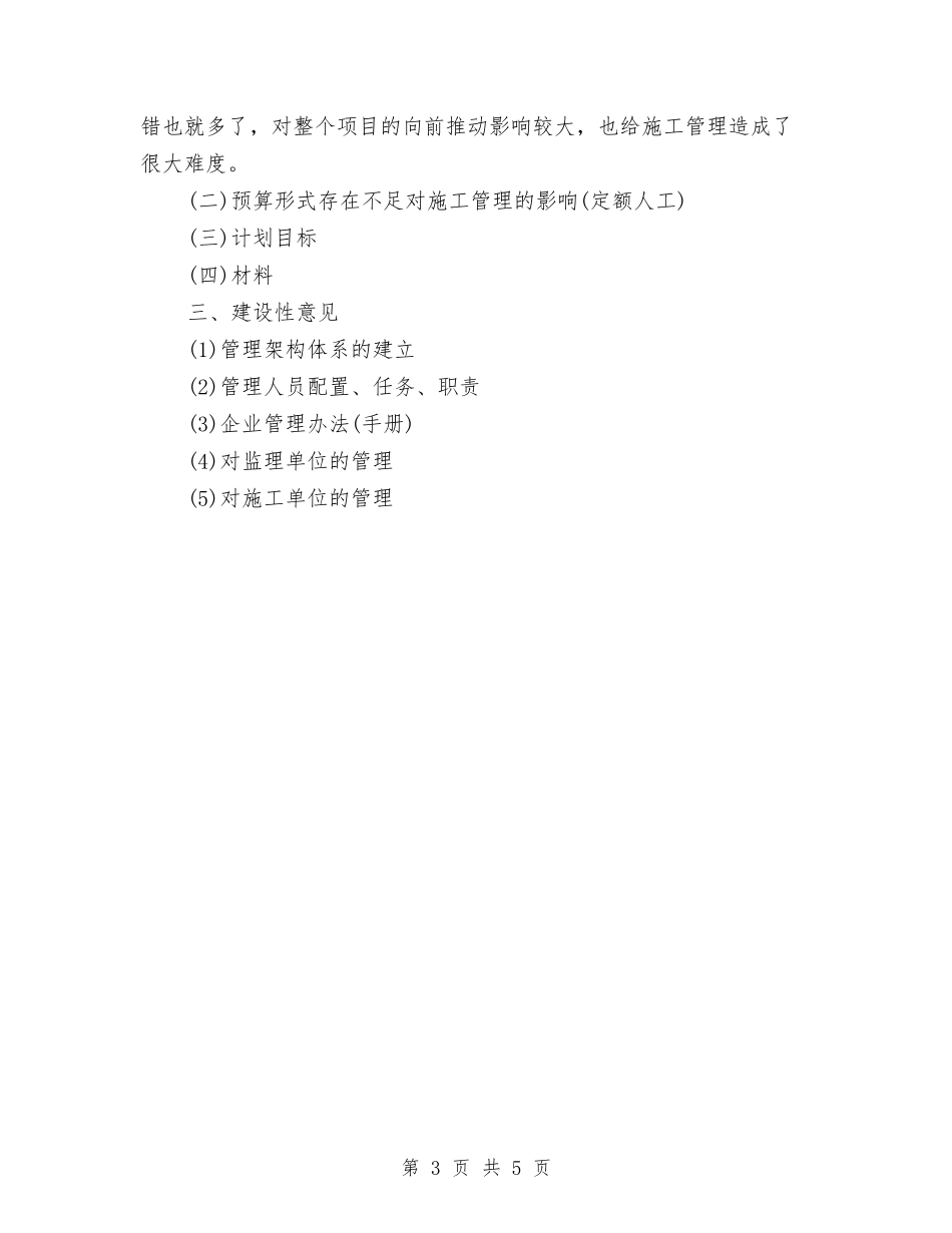 2024年11月经理年度工作总结与2024年11月结算会计个人工作总结汇编_第3页