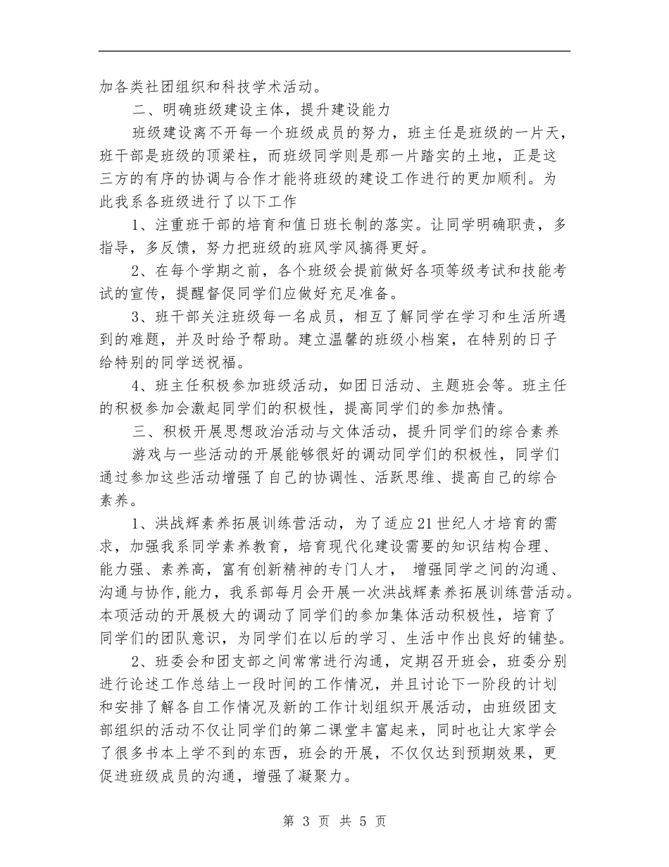 2024班级建设经验总结范文_第3页