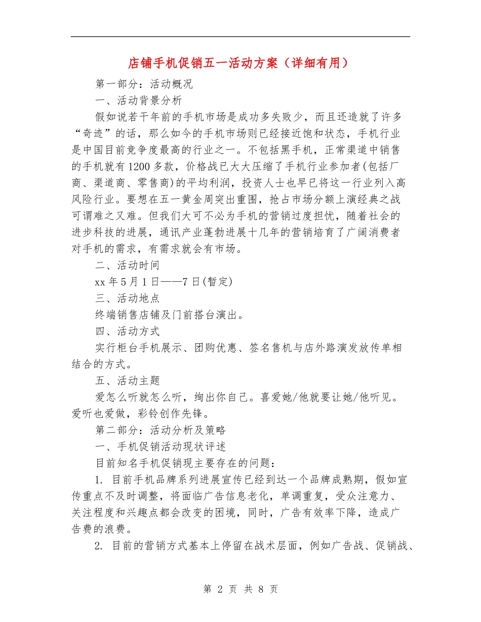 店铺手机促销五一活动方案_第2页
