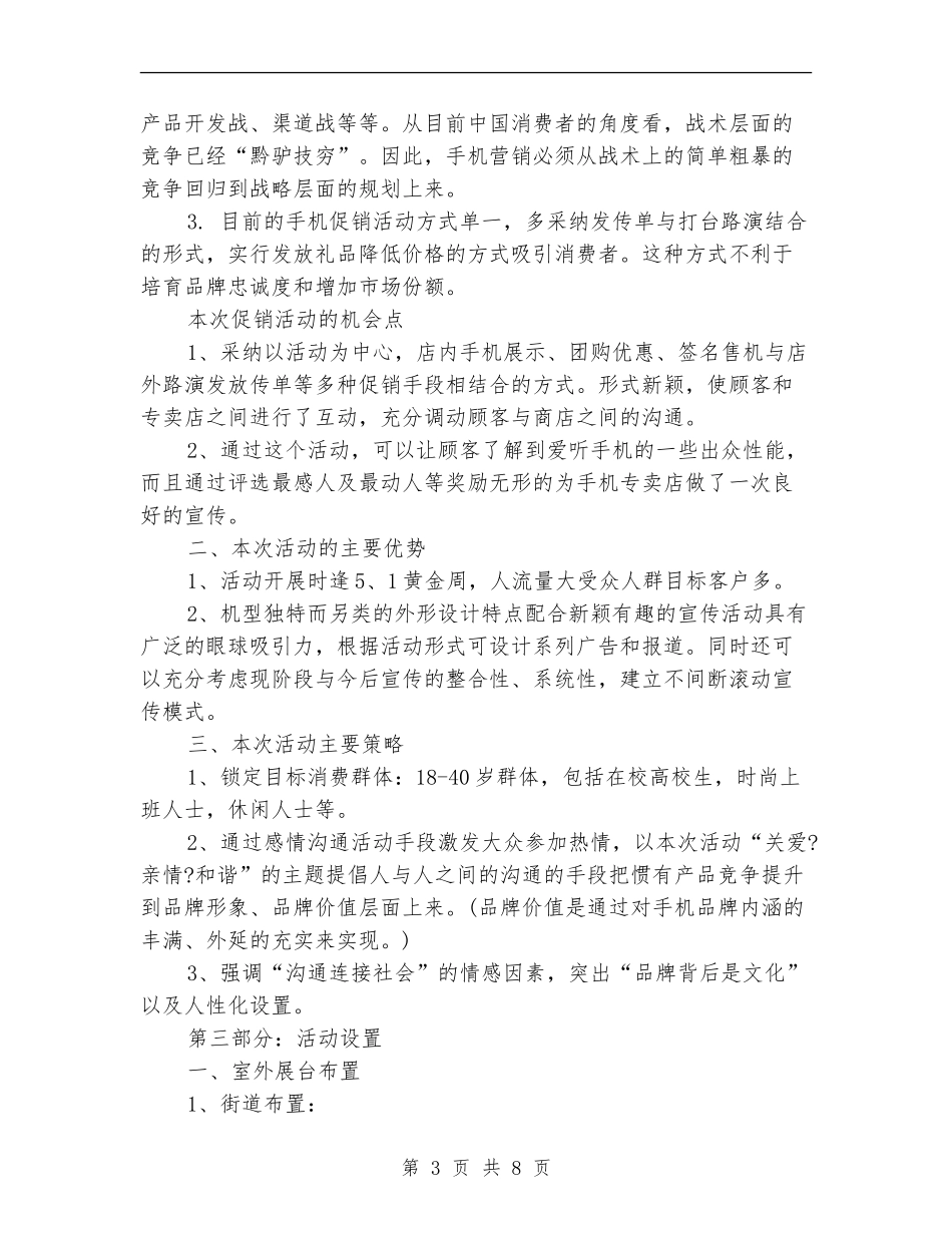 店铺手机促销五一活动方案_第3页