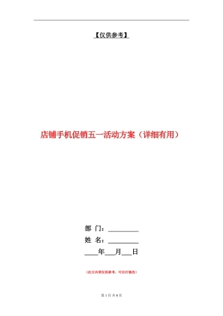 店铺手机促销五一活动方案